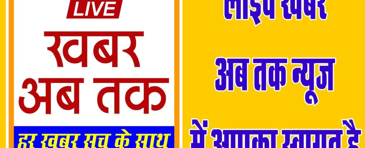 Live khabar ab tak add 1