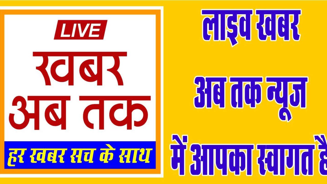 Live khabar ab tak add 1