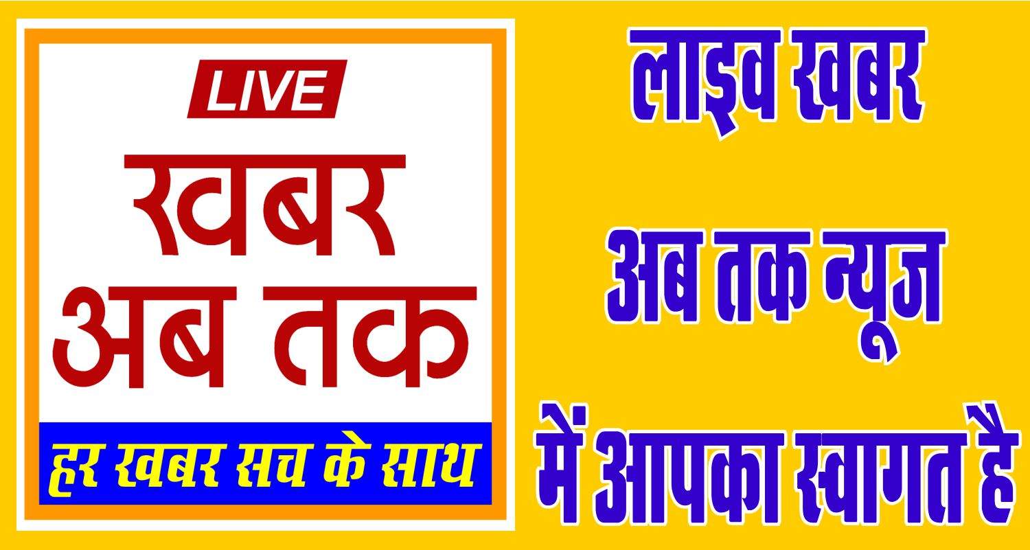 Live khabar ab tak add 1