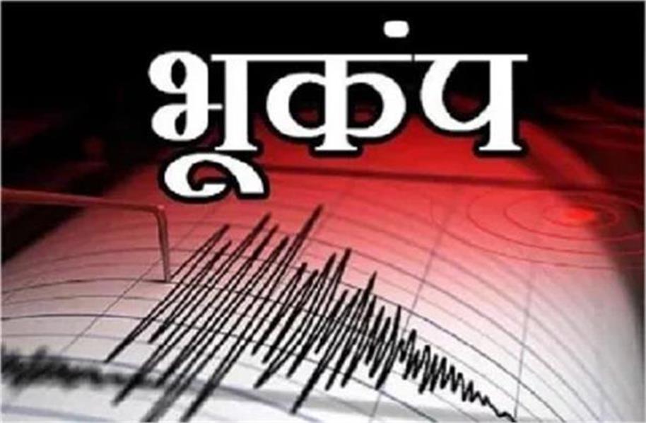 Delhi-ncr में दूसरे दिन फिर लगे भूकंप के तेज झटके, लोग घरों से निकले बाहर Delhi-ncr में दूसरे दिन फिर लगे भूकंप के तेज झटके, लोग घरों से निकले बाहर