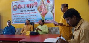 नौतनवा में सेवा भारती की एक दिवसीय कार्यशाला सम्पन्न