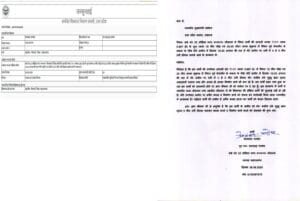 प्रेमशंकर पाण्डेय की शिकायत पत्र