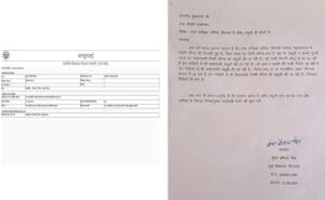 मुख्यमंत्री को भेजा गया शिकायती पत्र