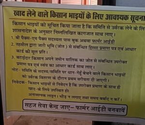 खाद की कालाबाजारी रोकने के लिए शाशानादेश हुआ जारी 2