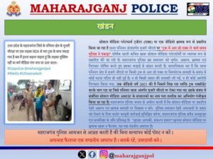 महराजगंज पुलिस ने ‘ट्रक में आरडीएक्स बरामद’ खबर को बताया भ्रामक