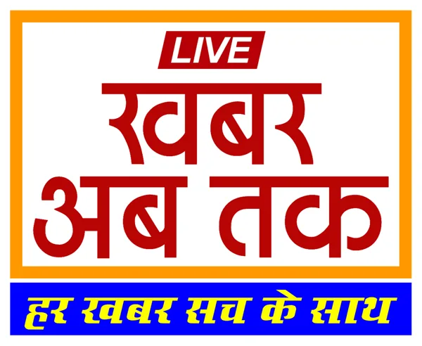 LIVE KHABAR AB TAK NEWS