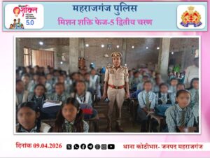 महराजगंज पुलिस का मिशन शक्ति फेज 5. 0: कोतवाली, महिला थाना, कोठीभार व फरेंदा में महिला सशक्तिकरण जागरूकता अभियान 3 मिशन शक्ति फेज 5-3
