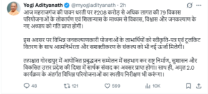 महराजगंज दौरे पर आज सीएम योगी, नौतनवा-फरेंदा को देंगे 208 करोड़ की विकास परियोजनाओं की सौगात