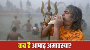 आषाढ़ अमावस्या 2026