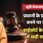 यूपी पंचायत चुनाव