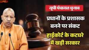 यूपी पंचायत चुनाव