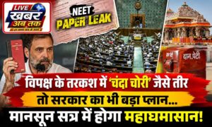 संसद का मानसून सत्र-