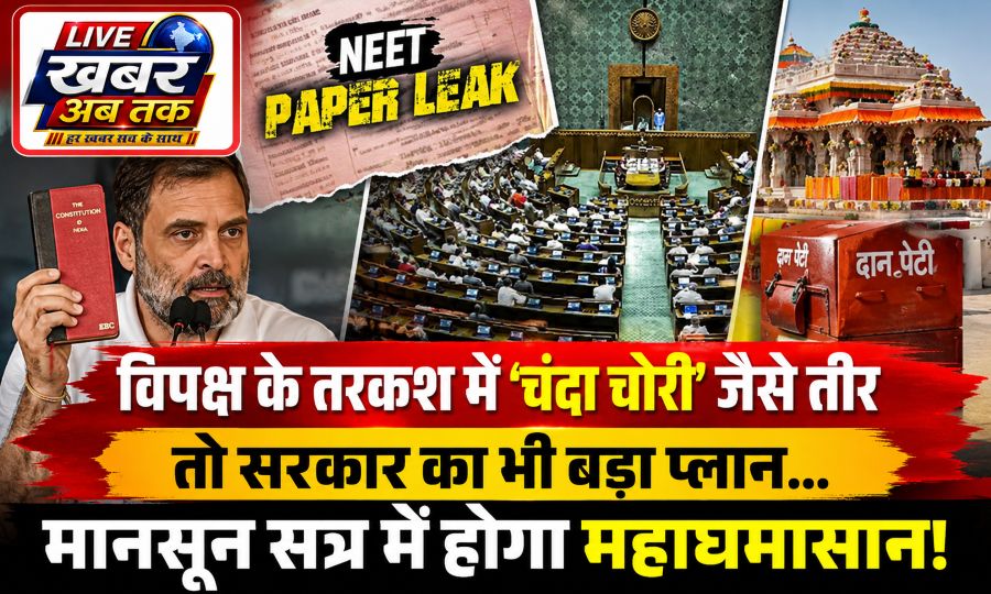संसद का मानसून सत्र-